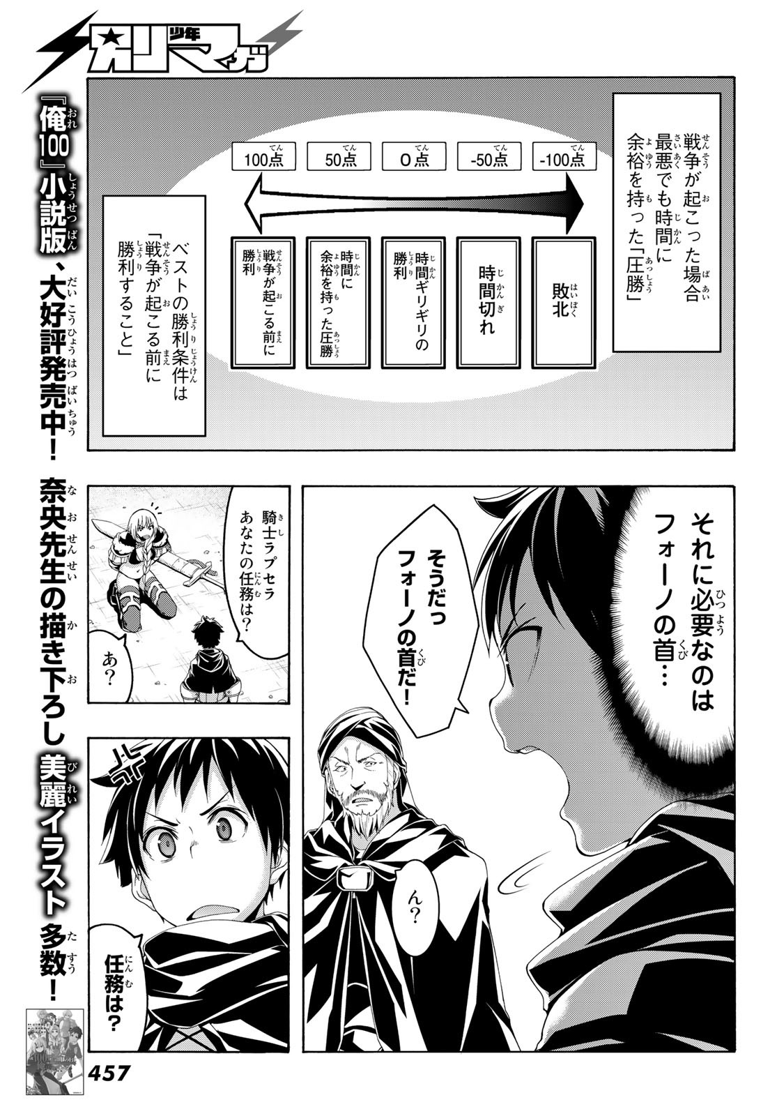 100万の命の上に俺は立っている 第81話 - Page 25