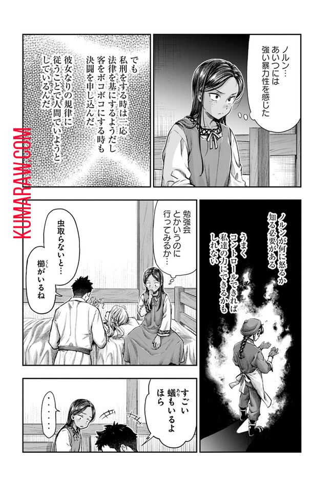 ニセモノの錬金術師 第5.1話 - Page 4