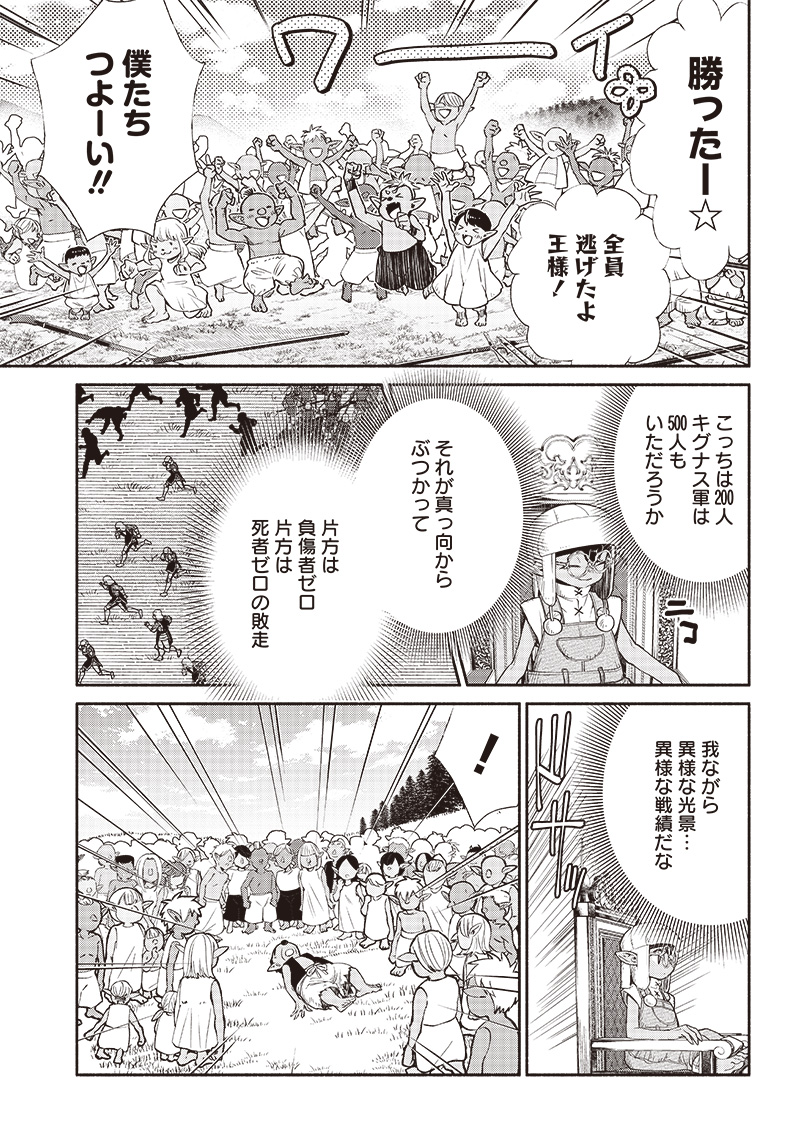 転生ゴブリンだけど質問ある？ 第60話 - Page 11