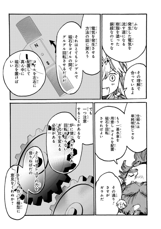 追放された転生公爵は、辺境でのんびりと畑を耕したかった 第7.2話 - Page 20