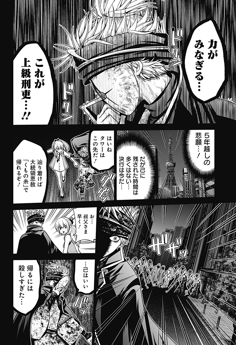 深東京 第28話 - Page 14