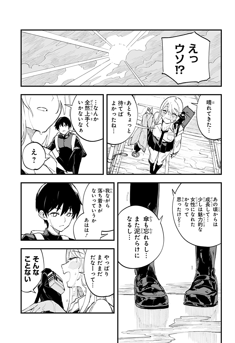 ちえりの恋は8メートル 第5話 - Page 11