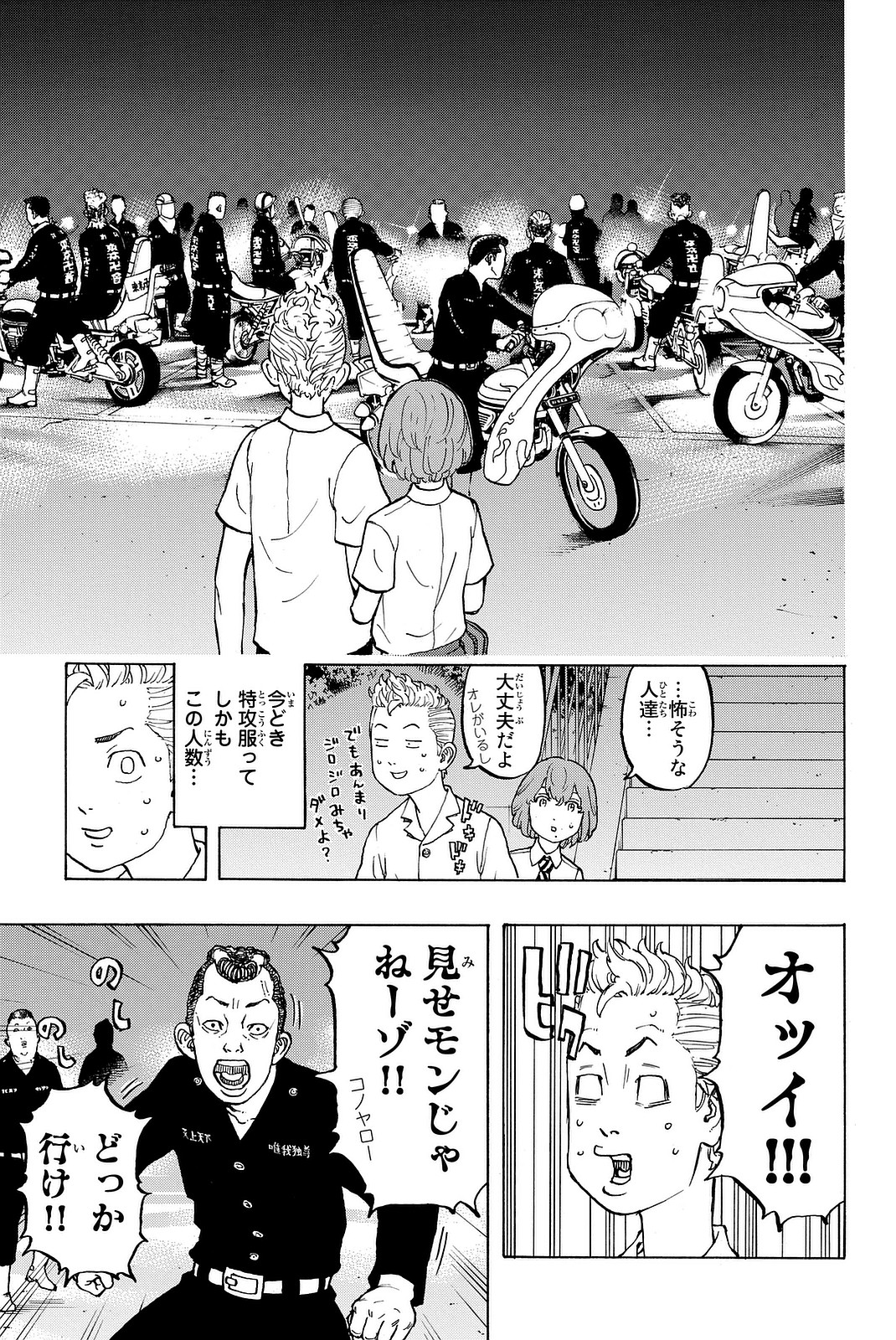 東京卍リベンジャーズ 第10話 - Page 13