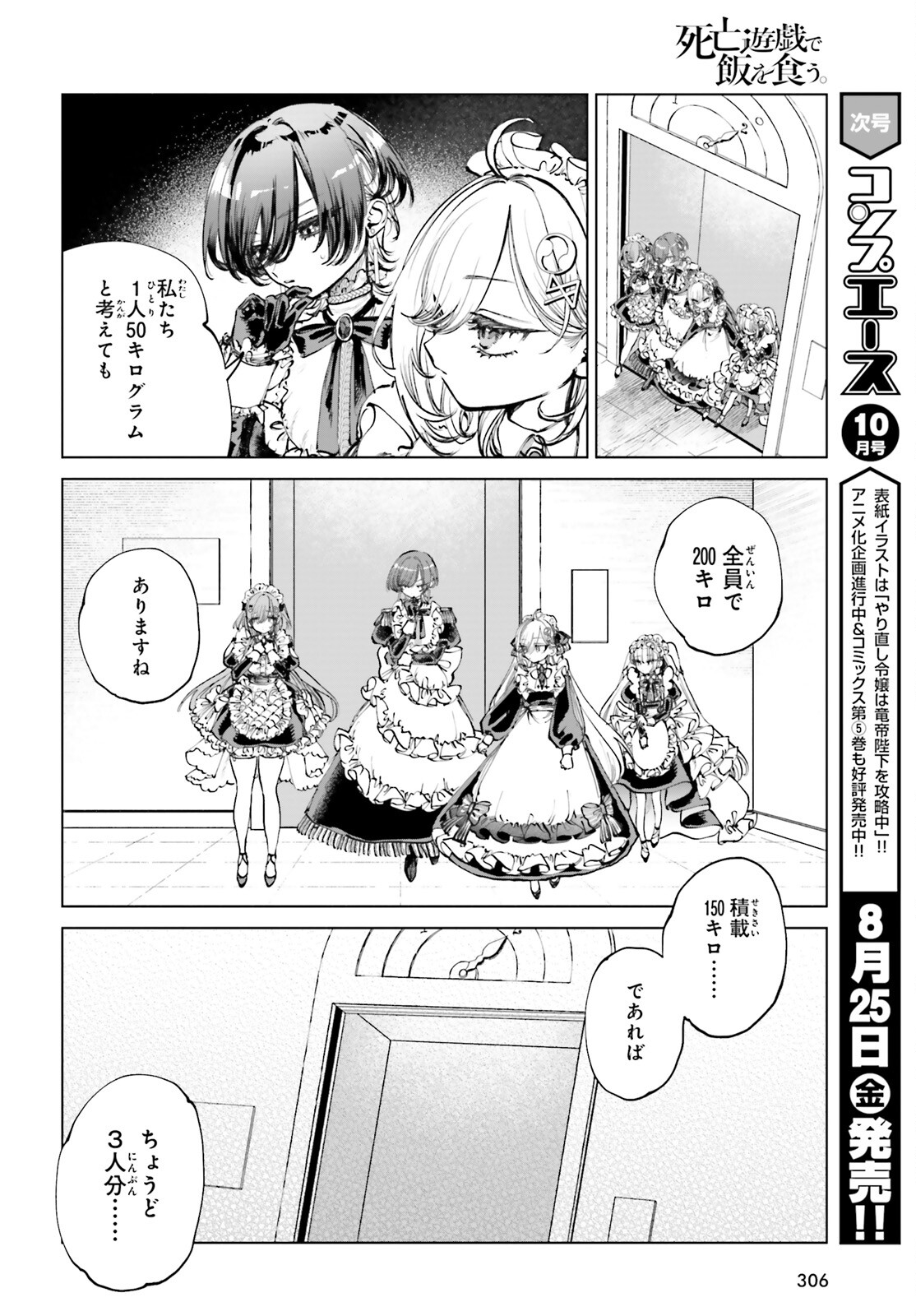 死亡遊戯で飯を食う。 第4話 - Page 6