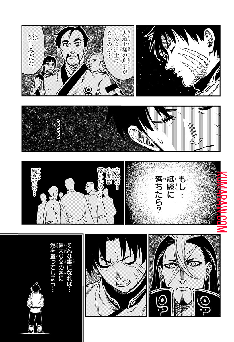 キョンシーX 第1話 - Page 35