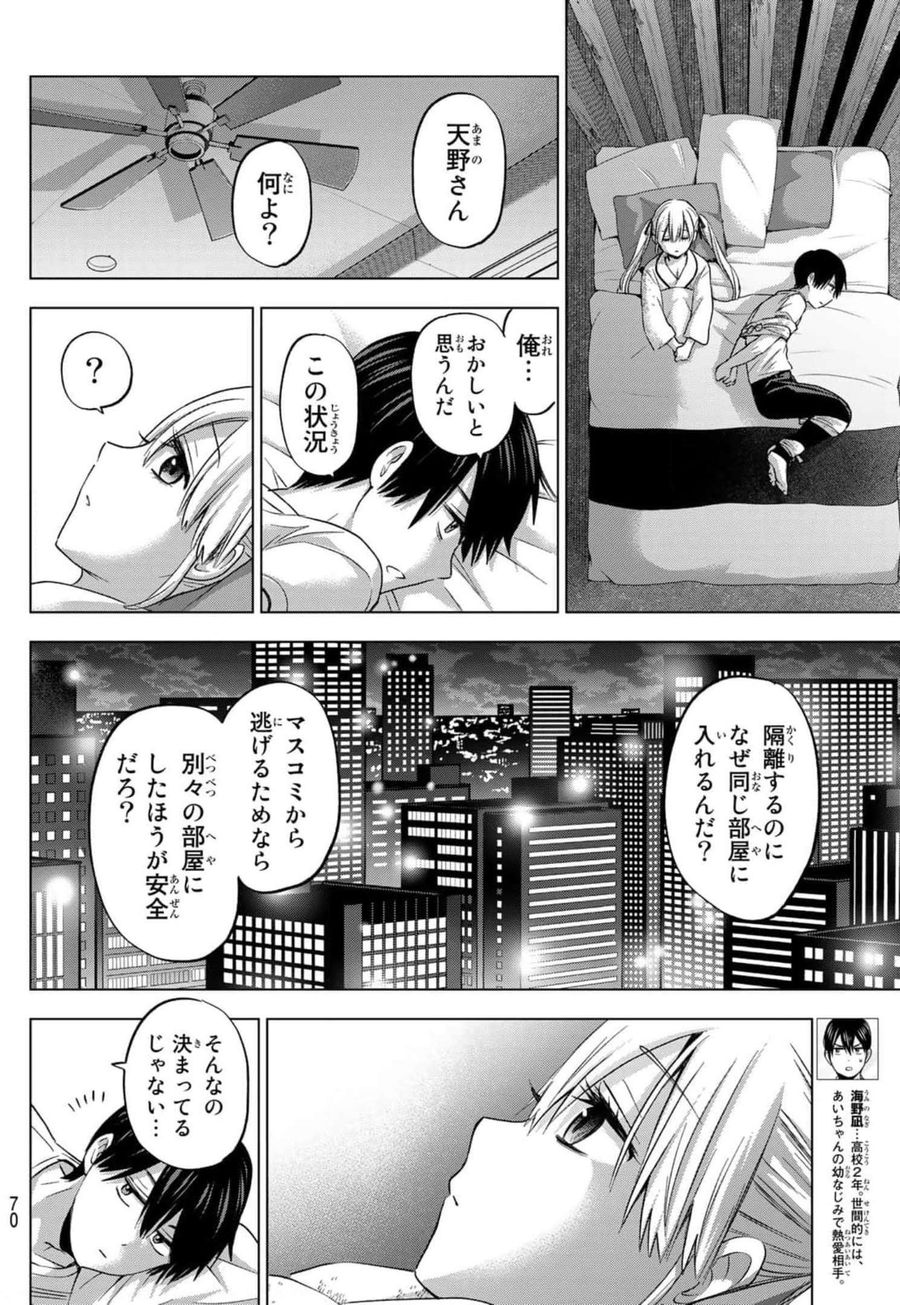 カッコウの許嫁 第85話 - Page 8