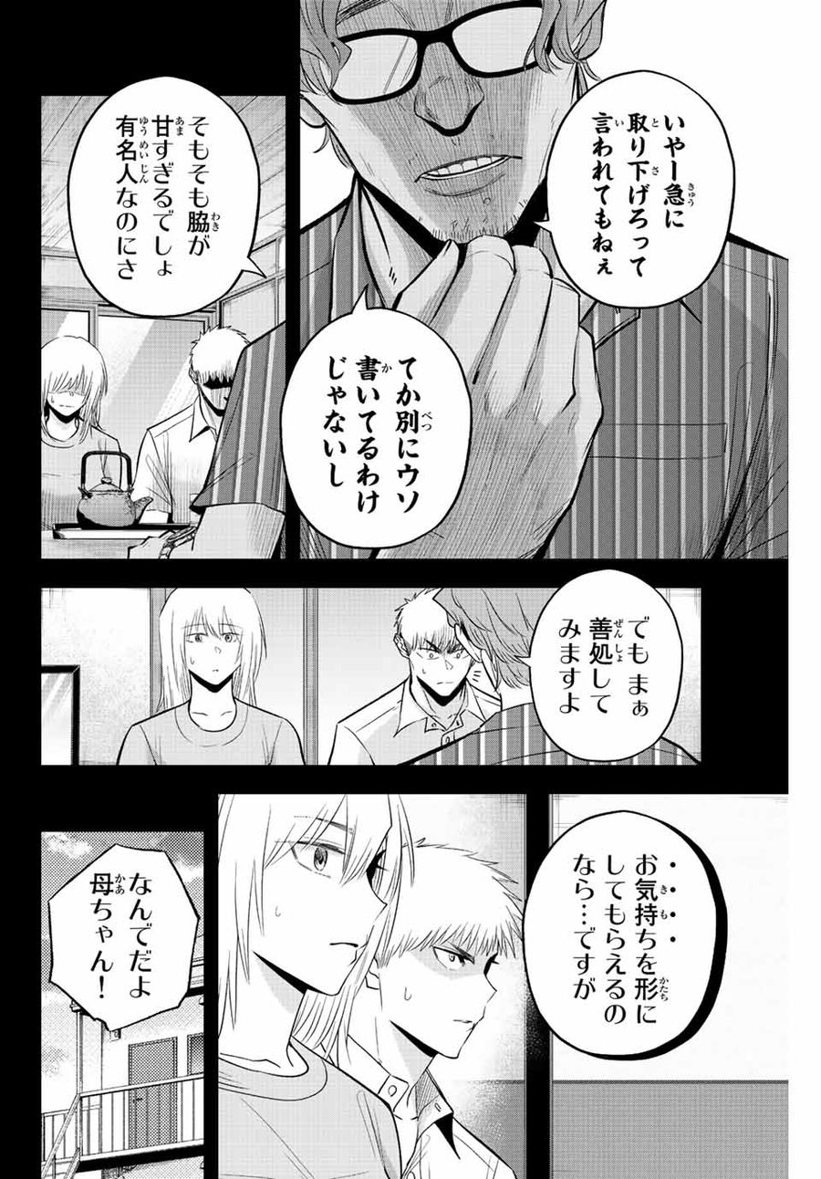 イレギュラーズ 第60話 - Page 8