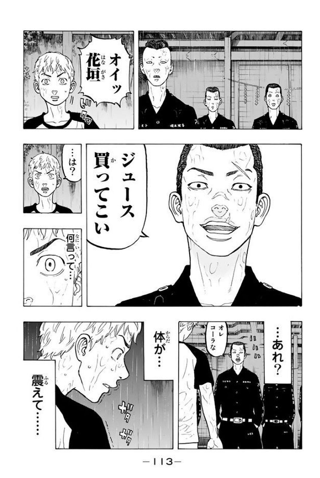 東京卍リベンジャーズ 第20話 - Page 3