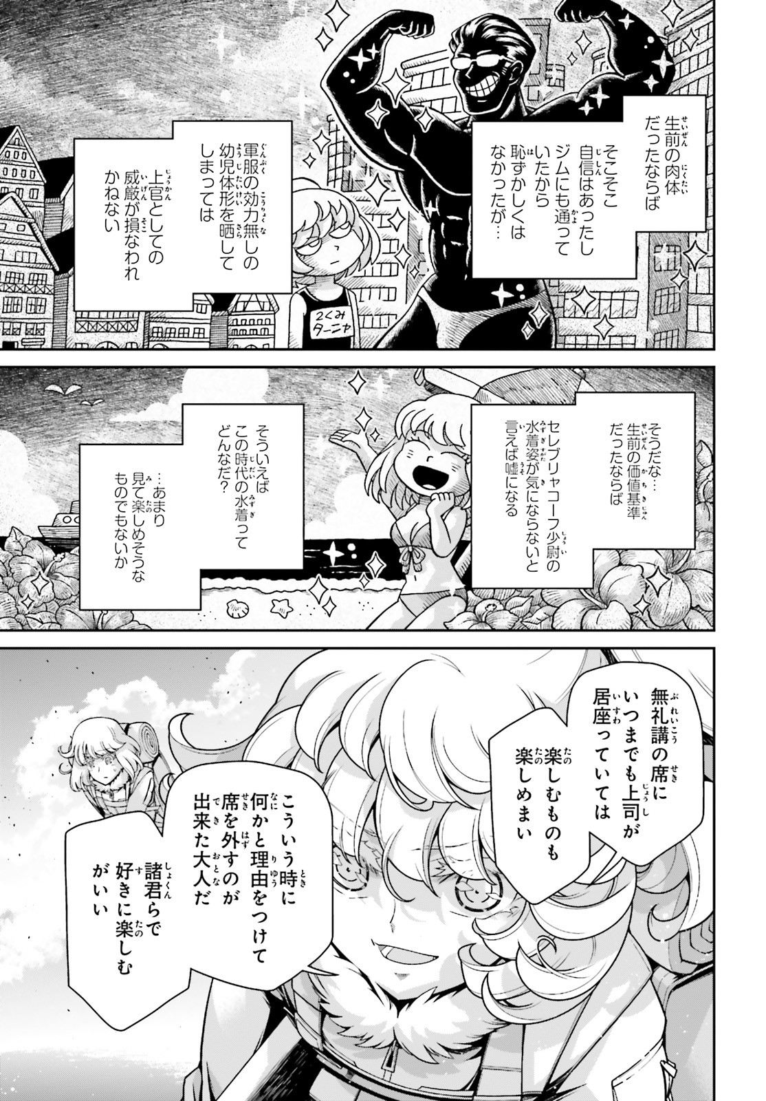 幼女戦記 第52話 - Page 15