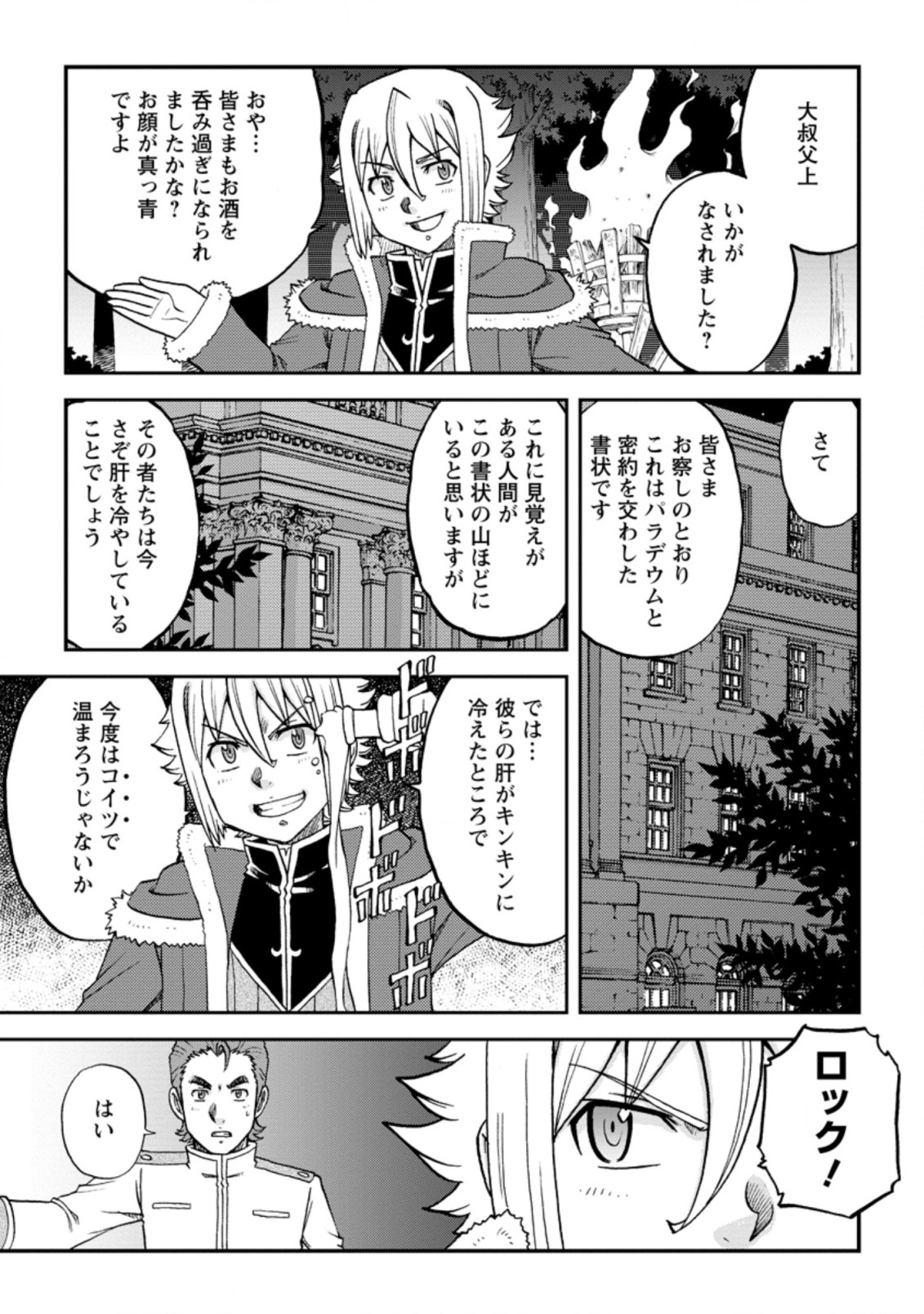 錬金貴族の領地経営 第18.2話 - Page 1