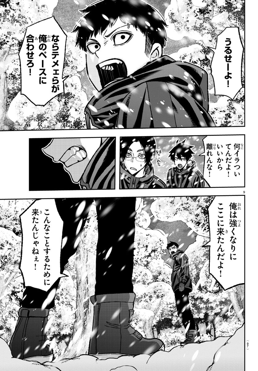 桃源暗鬼 第78話 - Page 10