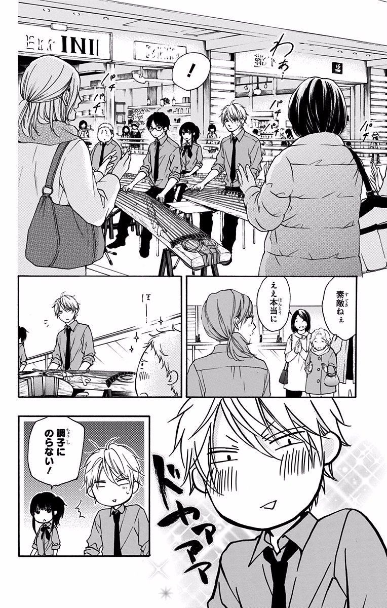 この音とまれ! 第59話 - Page 28