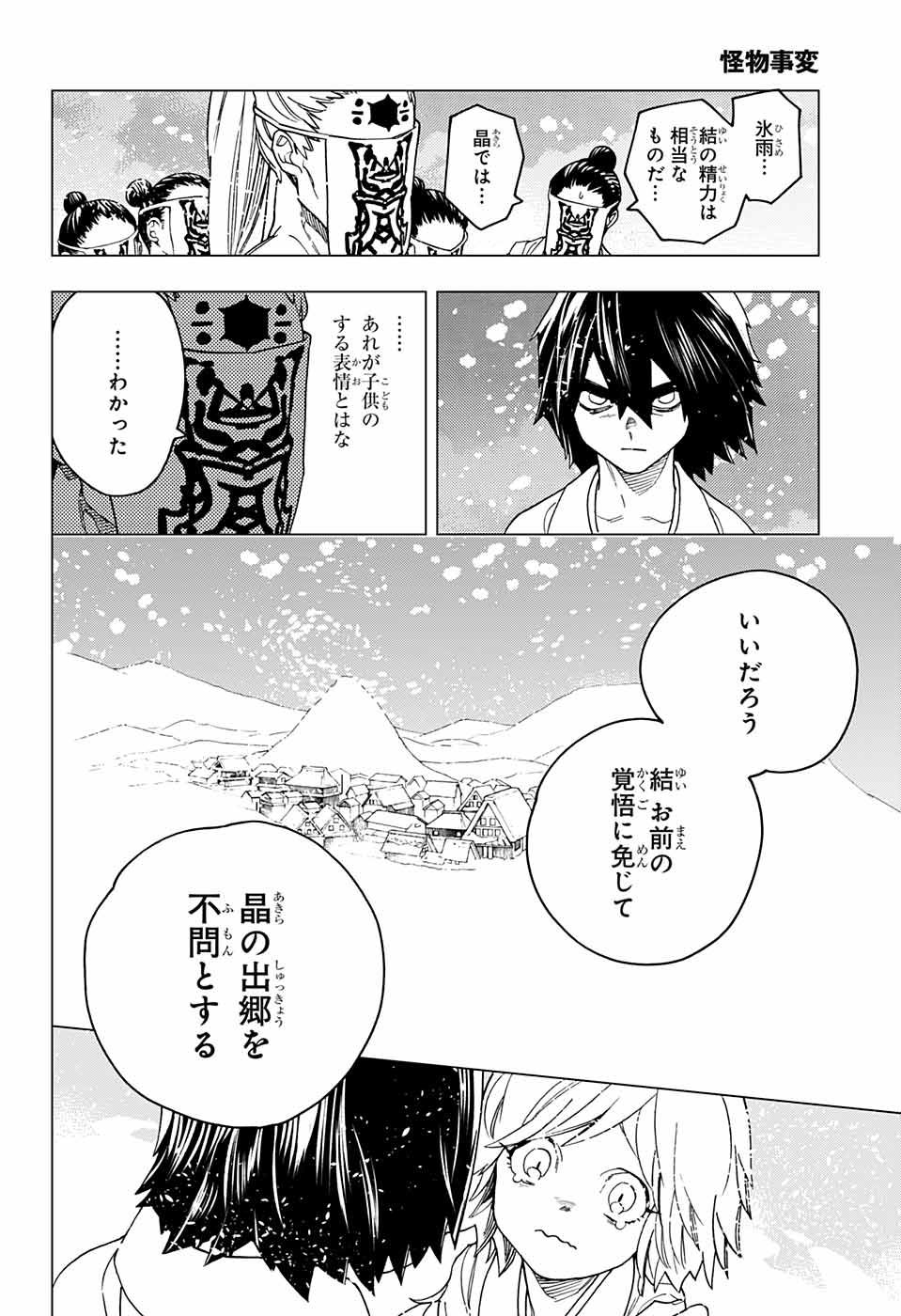 けものじへん 第20話 - Page 36