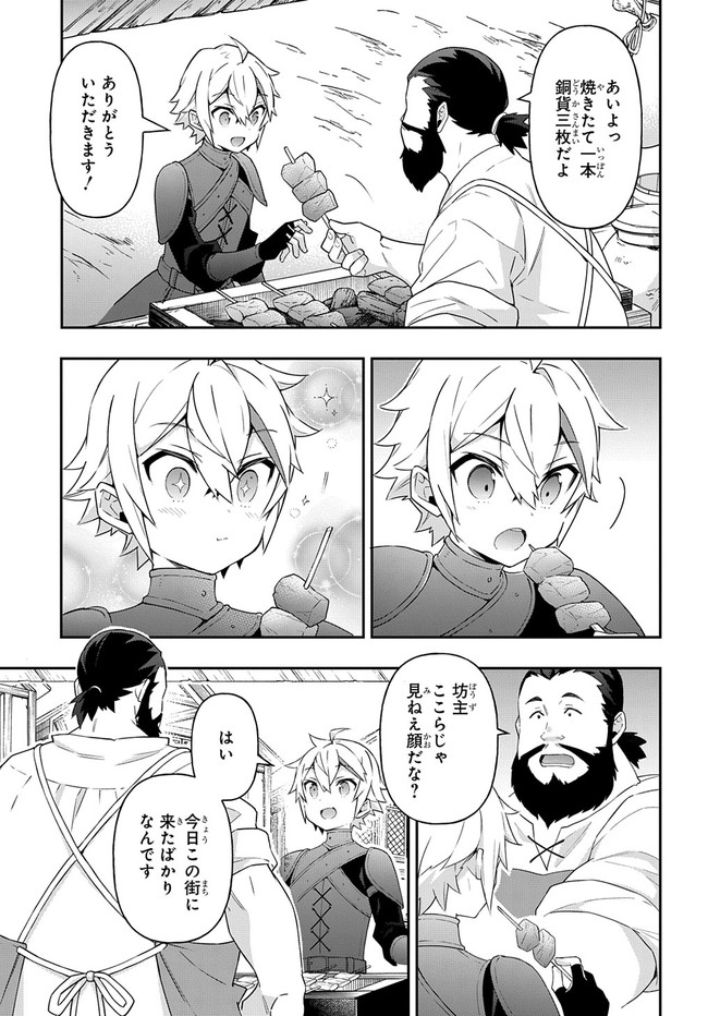 転生貴族の異世界冒険録 第33.2話 - Page 2