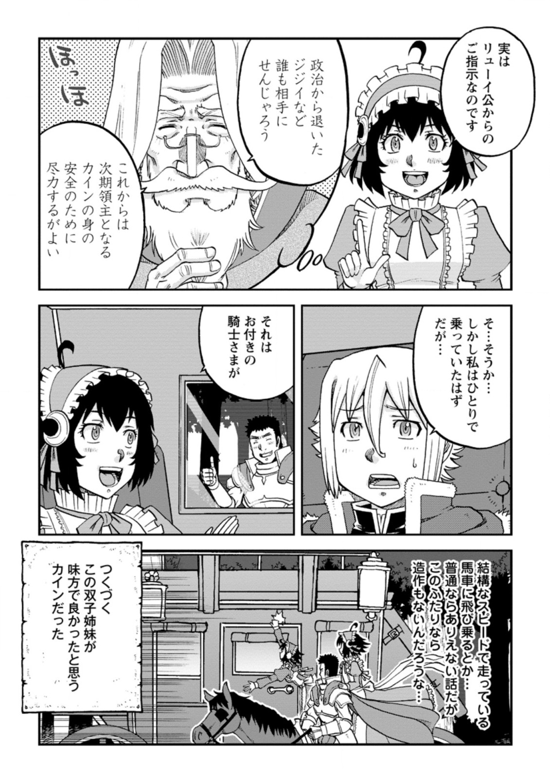 錬金貴族の領地経営 第18.2話 - Page 6