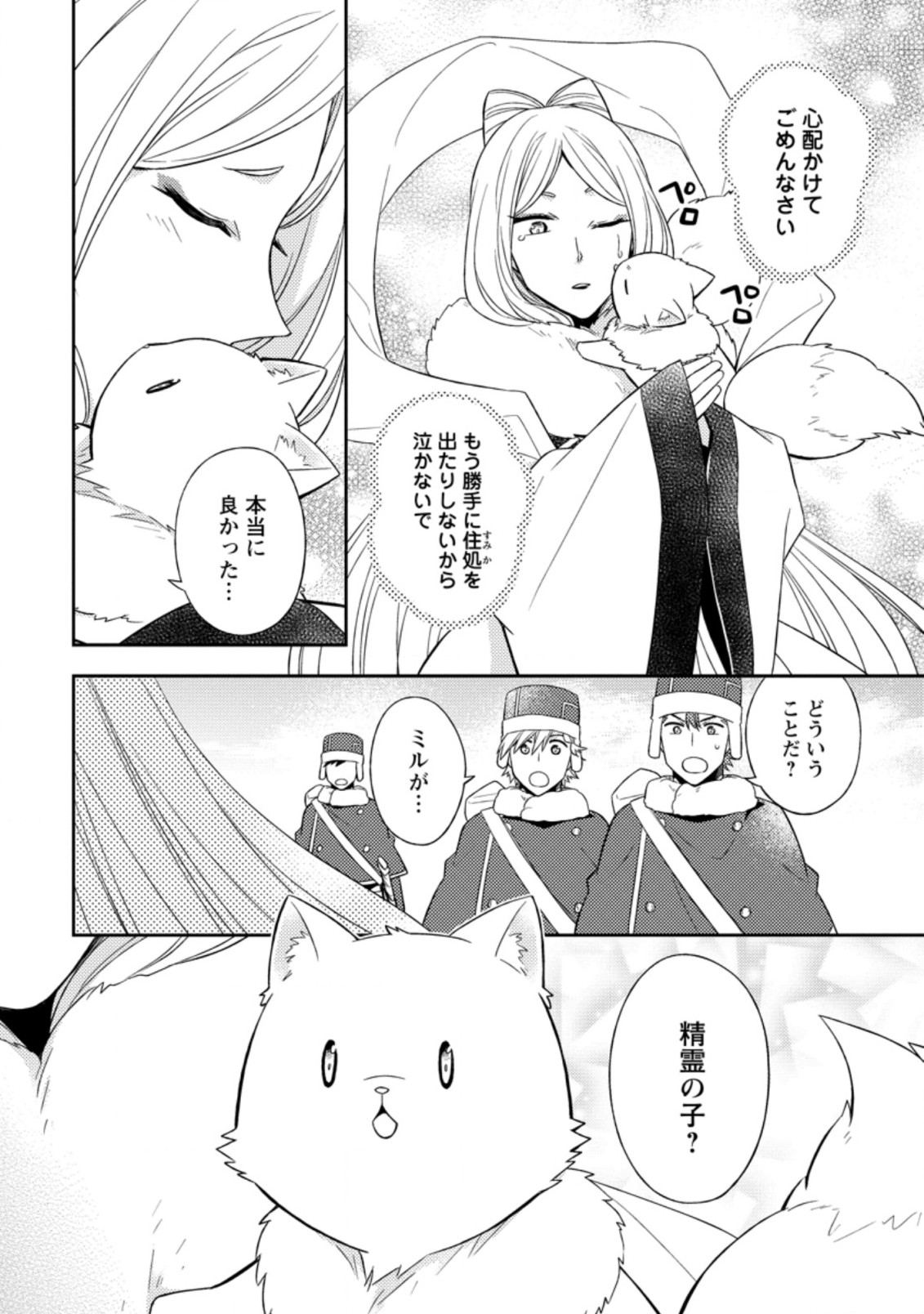 北の砦にて 第12.1話 - Page 4