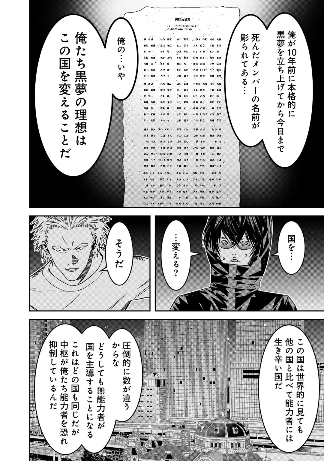 漆黒のダークヒーロー～ヒーローに憧れた俺が、あれよあれよとラスボスに!?～ 第12話 - Page 18