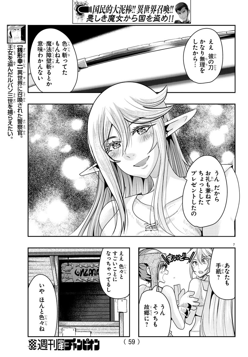 ルパン三世 異世界の姫君 ネイバーワールドプリンセス 第18話 - Page 8