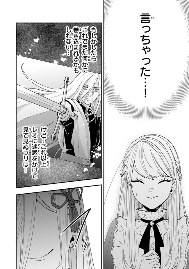 悪役令嬢の追放後！ 教会改革ごはんで悠々シスター暮らし 第35話 - Page 10