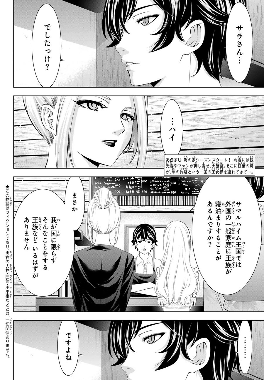 女神のカフェテラス 第137話 - Page 2