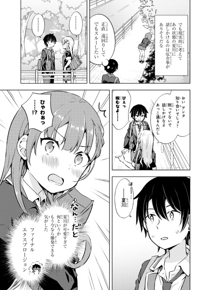 夢見る男子は現実主義者. 第8.2話 - Page 13