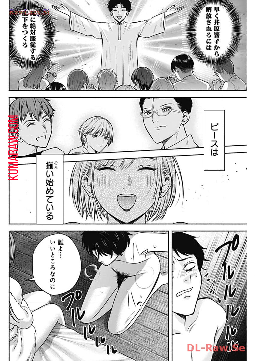 ハッピーマリオネット 第31話 - Page 12