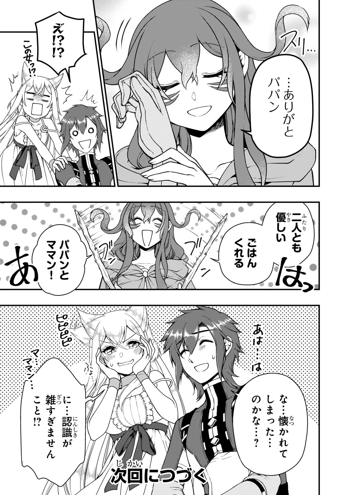 LV2からチートだった元勇者候補のまったり異世界ライフ 第35話 - Page 33