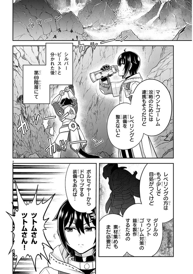 ライブダンジョン！(Comic) 第65.1話 - Page 8