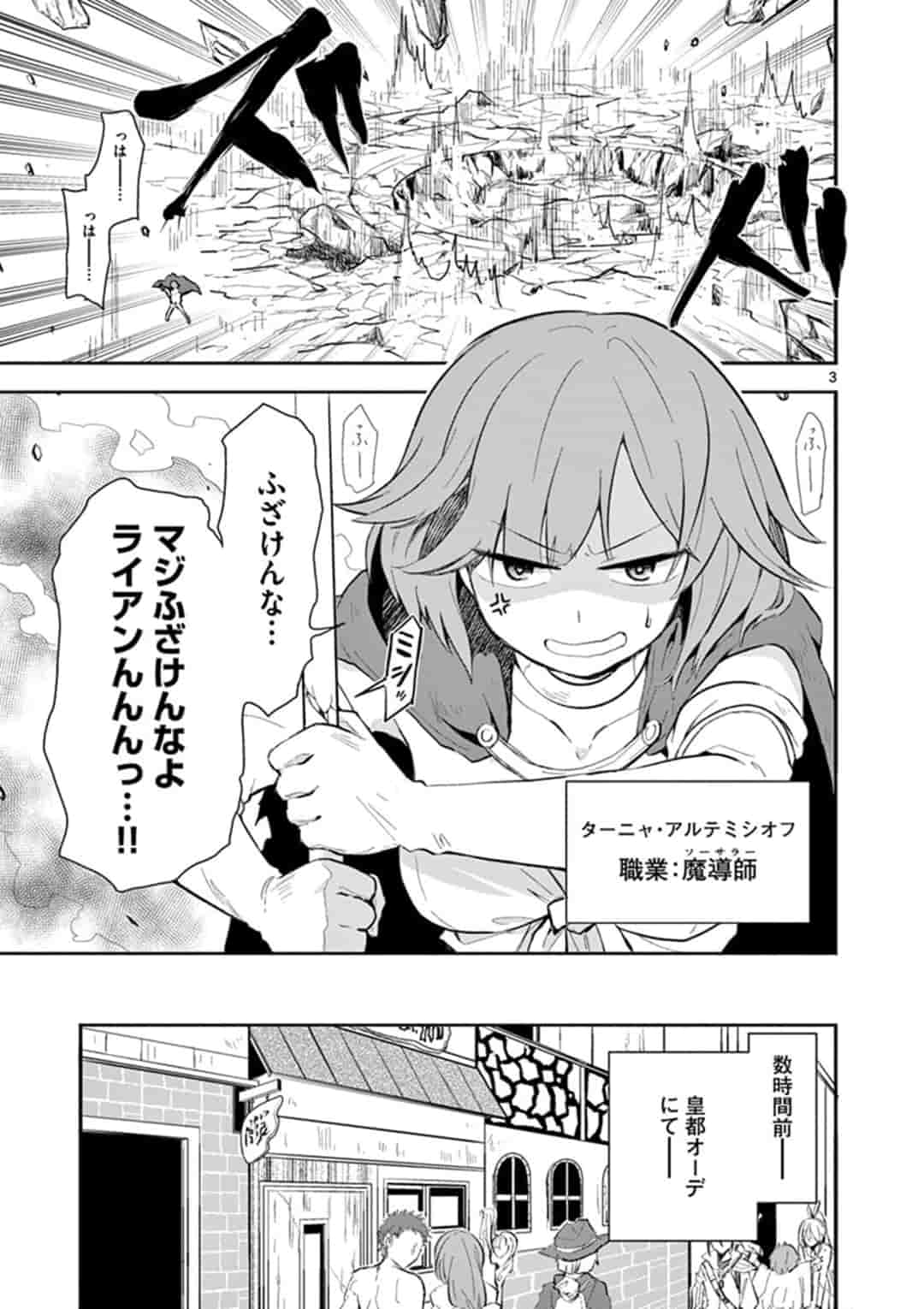 女だから、とパーティを追放されたので伝説の魔女と最強タッグを組みました 第1話 - Page 3