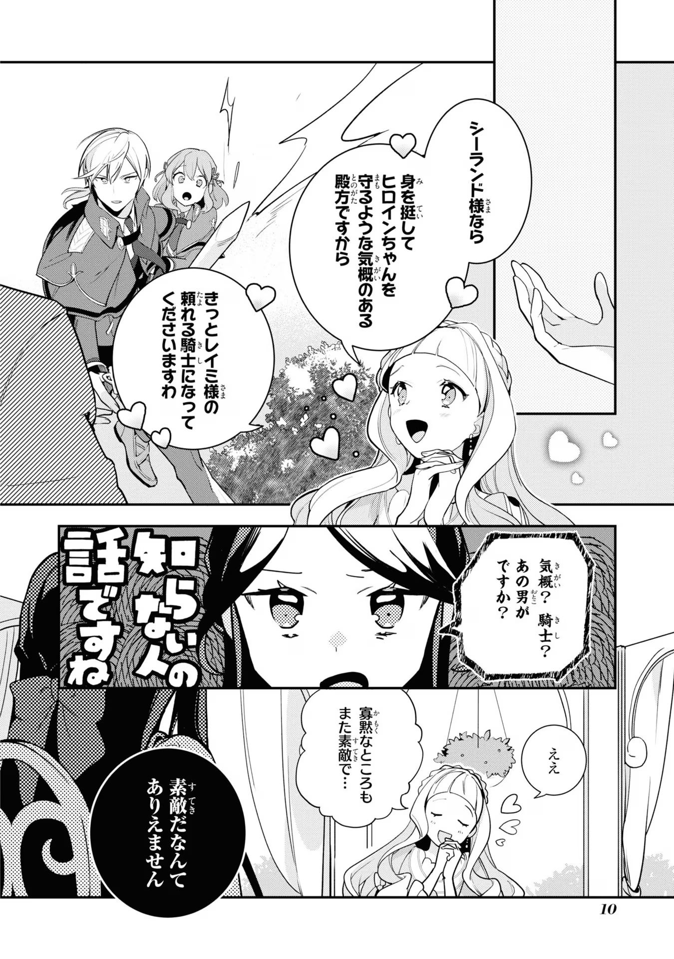 中ボス令嬢は、退場後の人生を謳歌する(予定)。 第7話 - Page 8