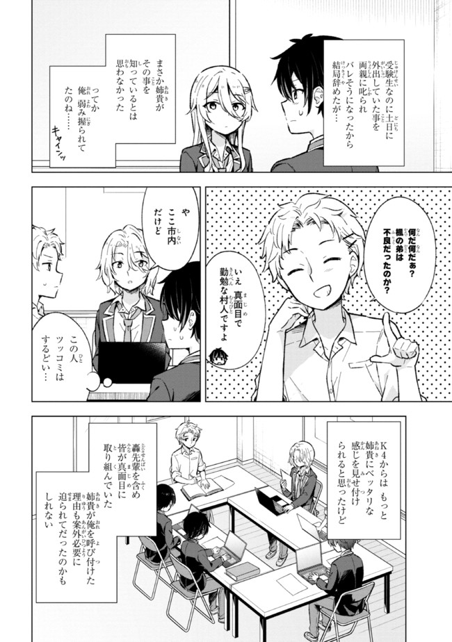 夢見る男子は現実主義者. 第10.1話 - Page 14