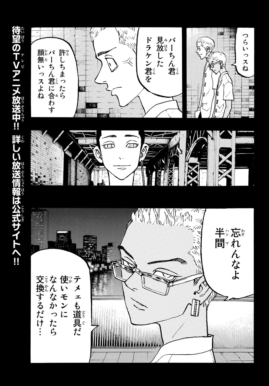 東京卍リベンジャーズ 第205話 - Page 7