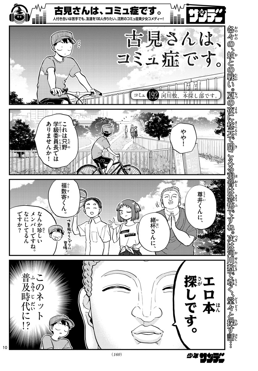 古見さんは、コミュ症です 第192話 - Page 1