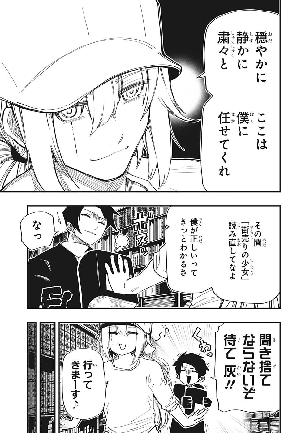 夜桜さんちの大作戦 第140話 - Page 7