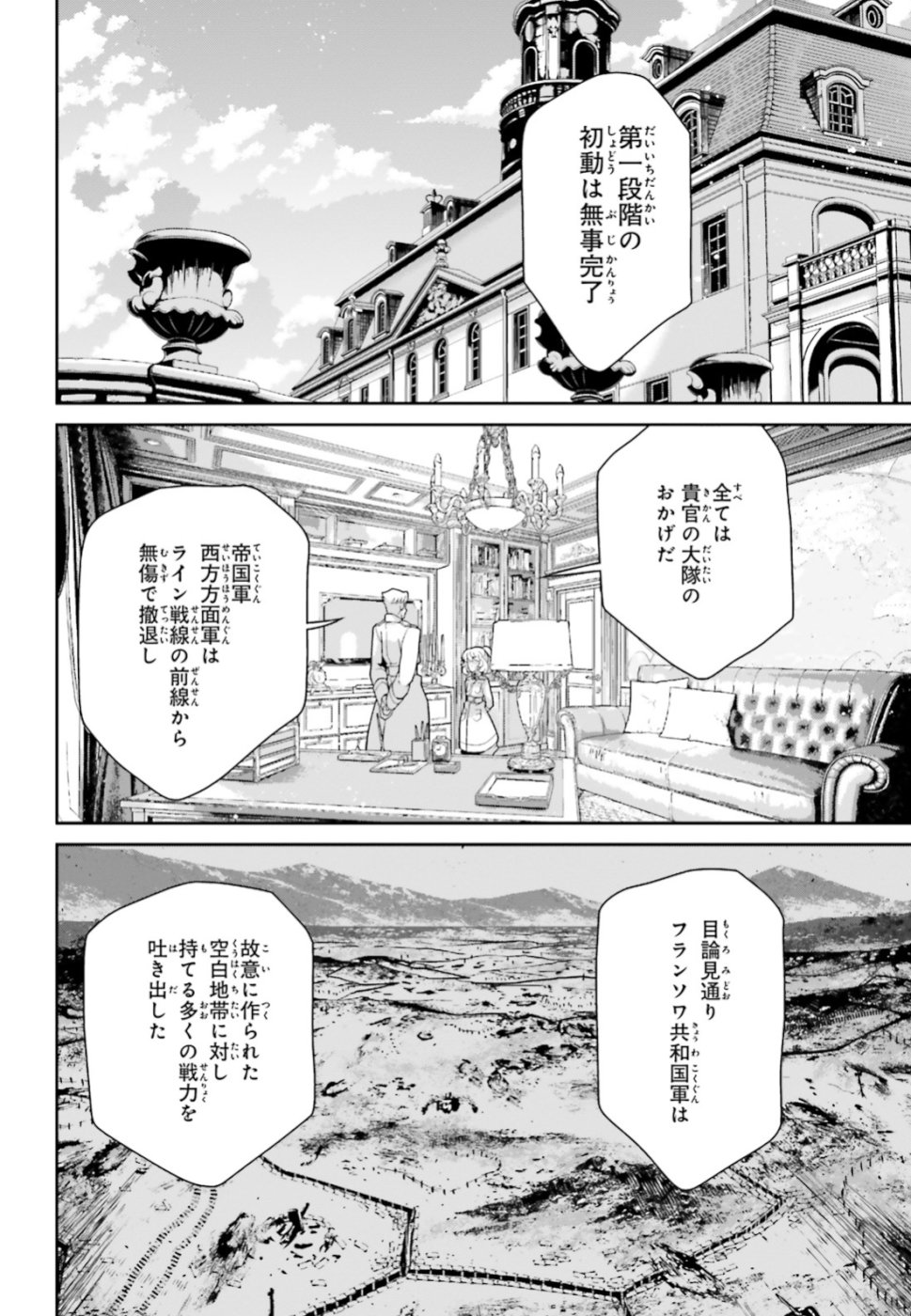 幼女戦記 第44話 - Page 60
