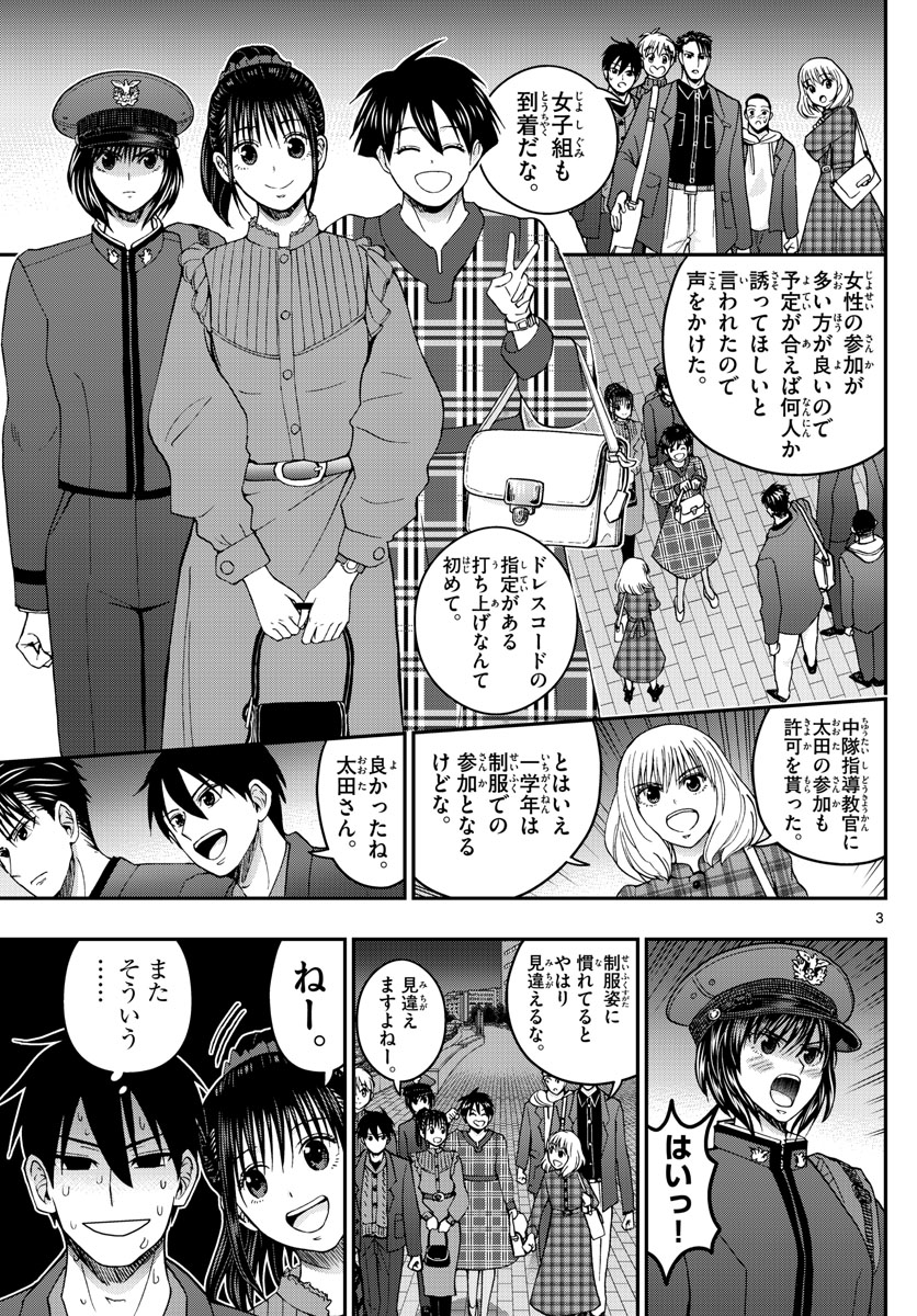 あおざくら防衛大学校物語 第273話 - Page 3