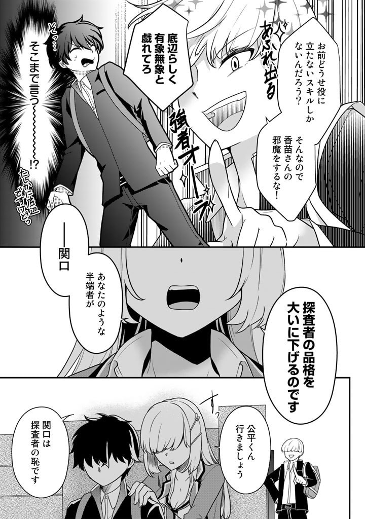 攻略! 大ダンジョン時代 俺だけスキルがやたらポエミーなんだけど 第3話 - Page 13