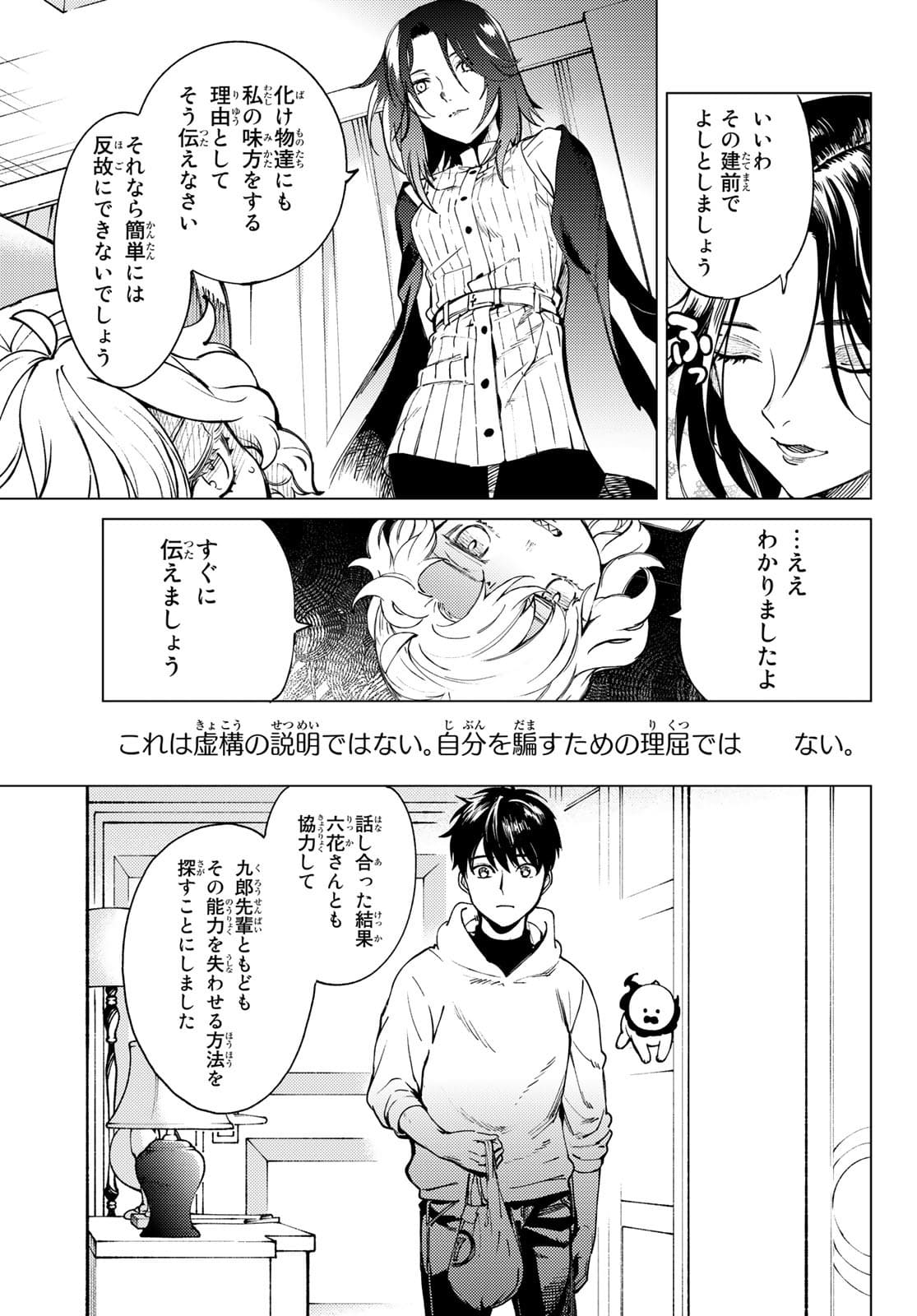 虚构推理 第49.2話 - Page 18