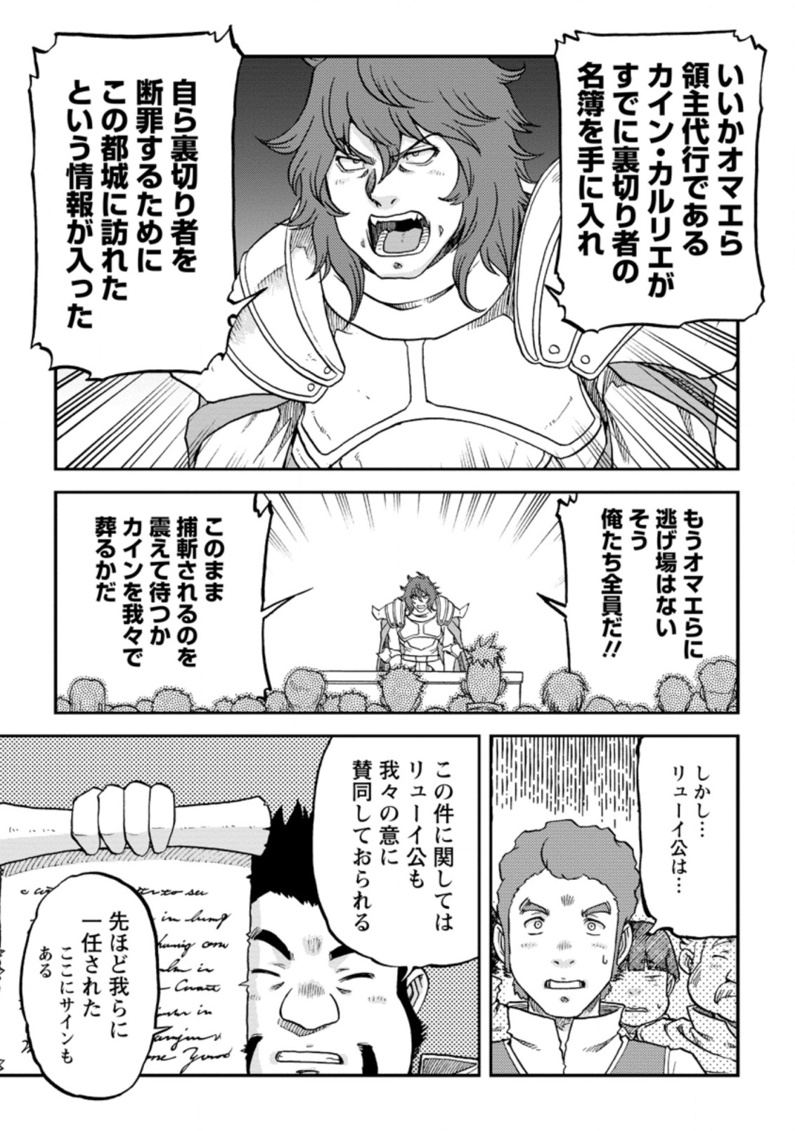 錬金貴族の領地経営 第14.3話 - Page 9