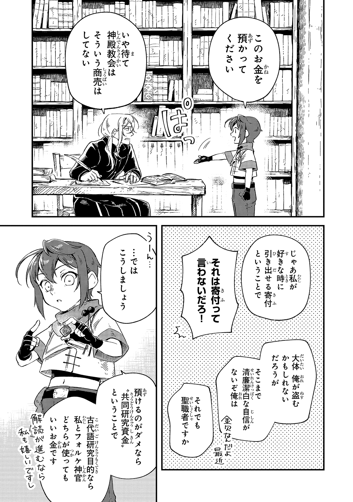 フシノカミ～辺境から始める文明再生記～ 第8話 - Page 11