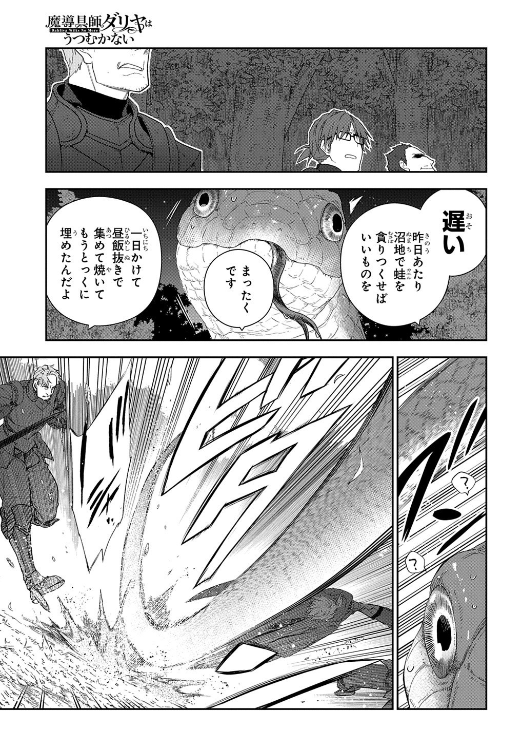 魔導具師ダリヤはうつむかない ～Dahliya Wilts No More～ 第12話 - Page 19