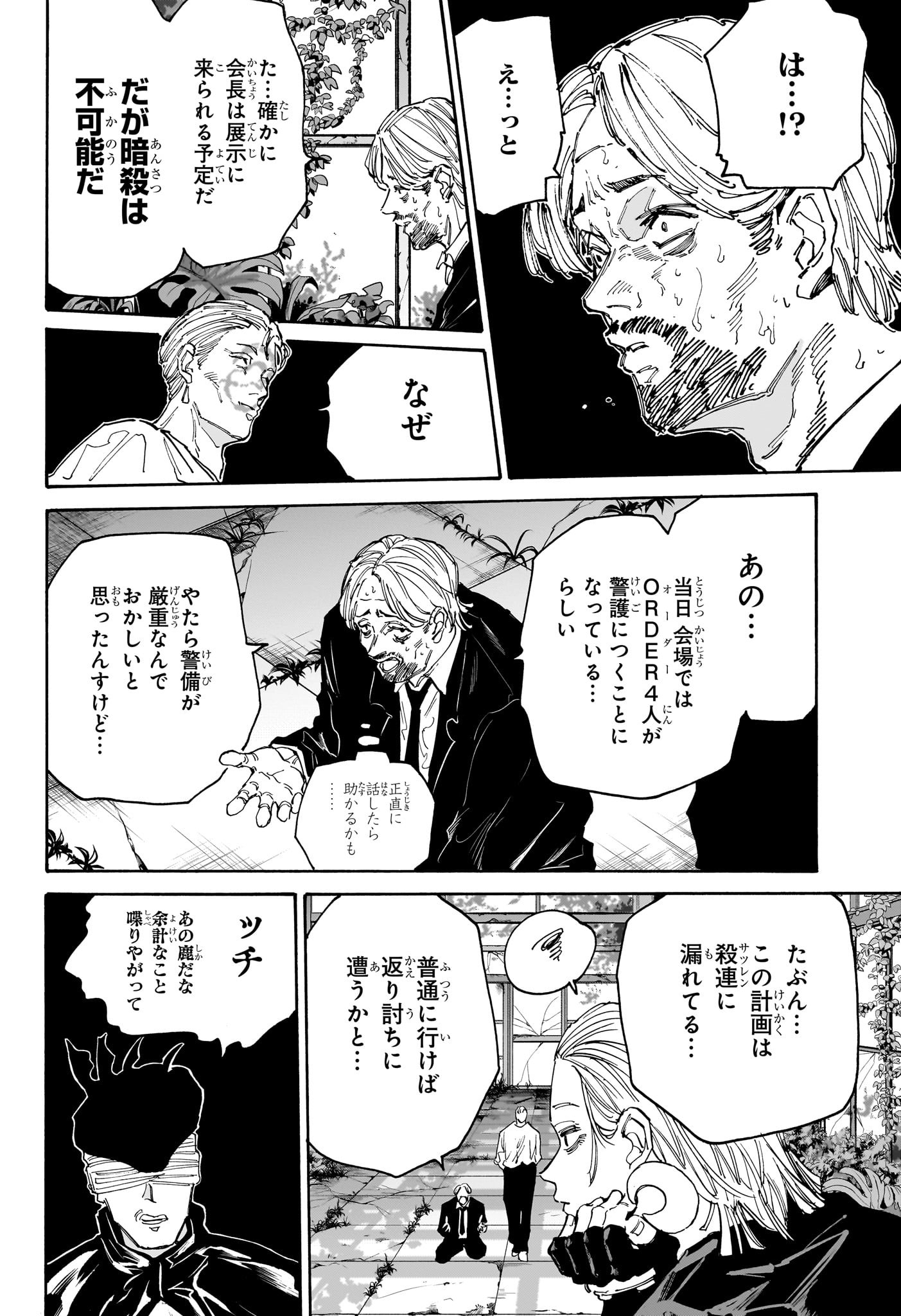 SAKAMOTO -サカモト- 第140話 - Page 4