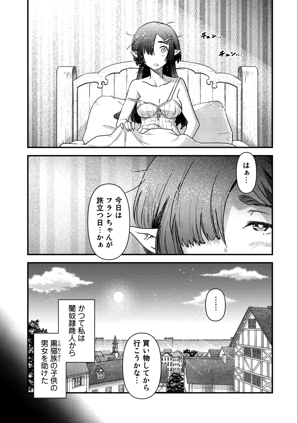 転生したら剣でした 第27話 - Page 3