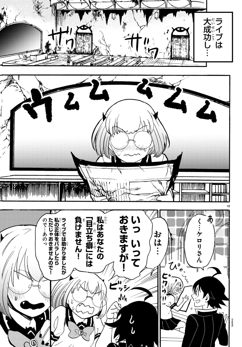 魔入りました！入間くん 第43話 - Page 20