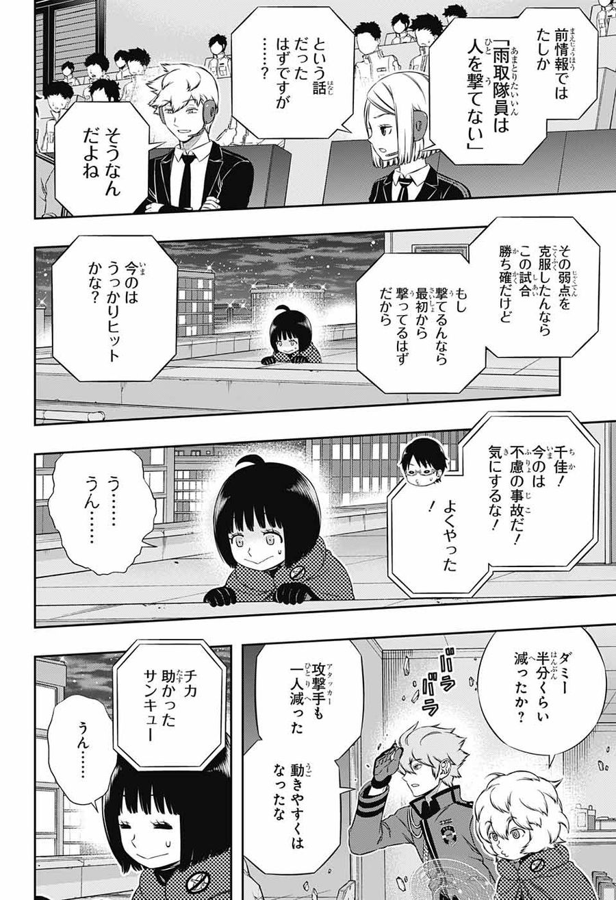 ワートリ 第173話 - Page 18