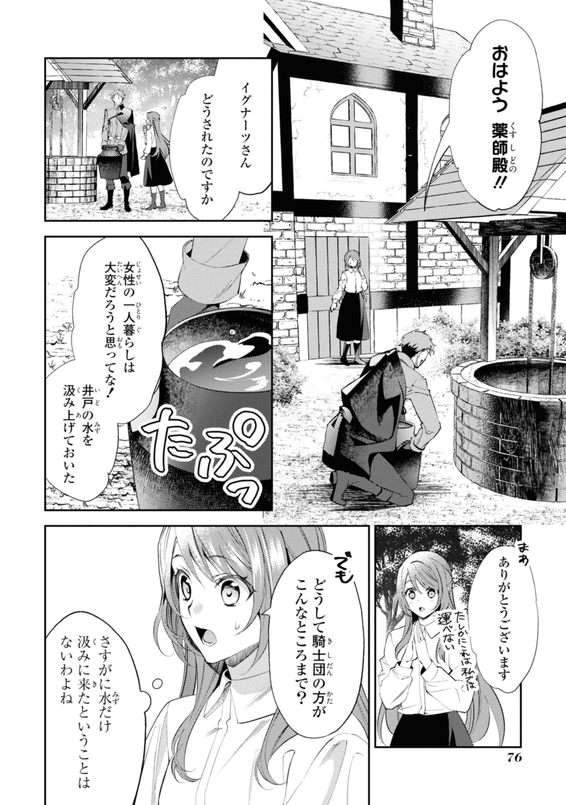 まがいもの令嬢から愛され薬師になりました 第3.1話 - Page 12