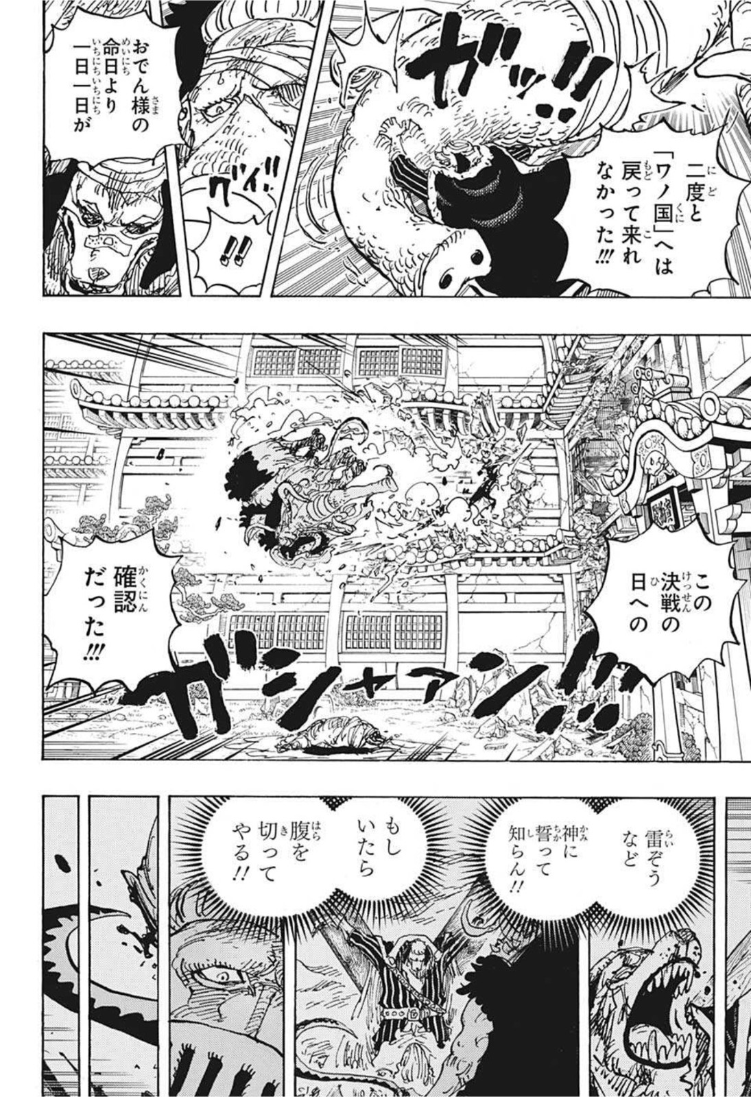 ワンピース 第1023話 - Page 12