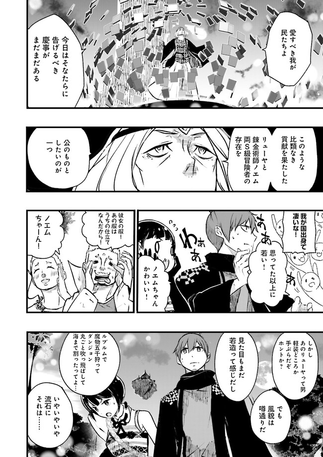 スキルがなければレベルを上げる～９９がカンストの世界でレベル800万からスタート～ 第23.1話 - Page 6