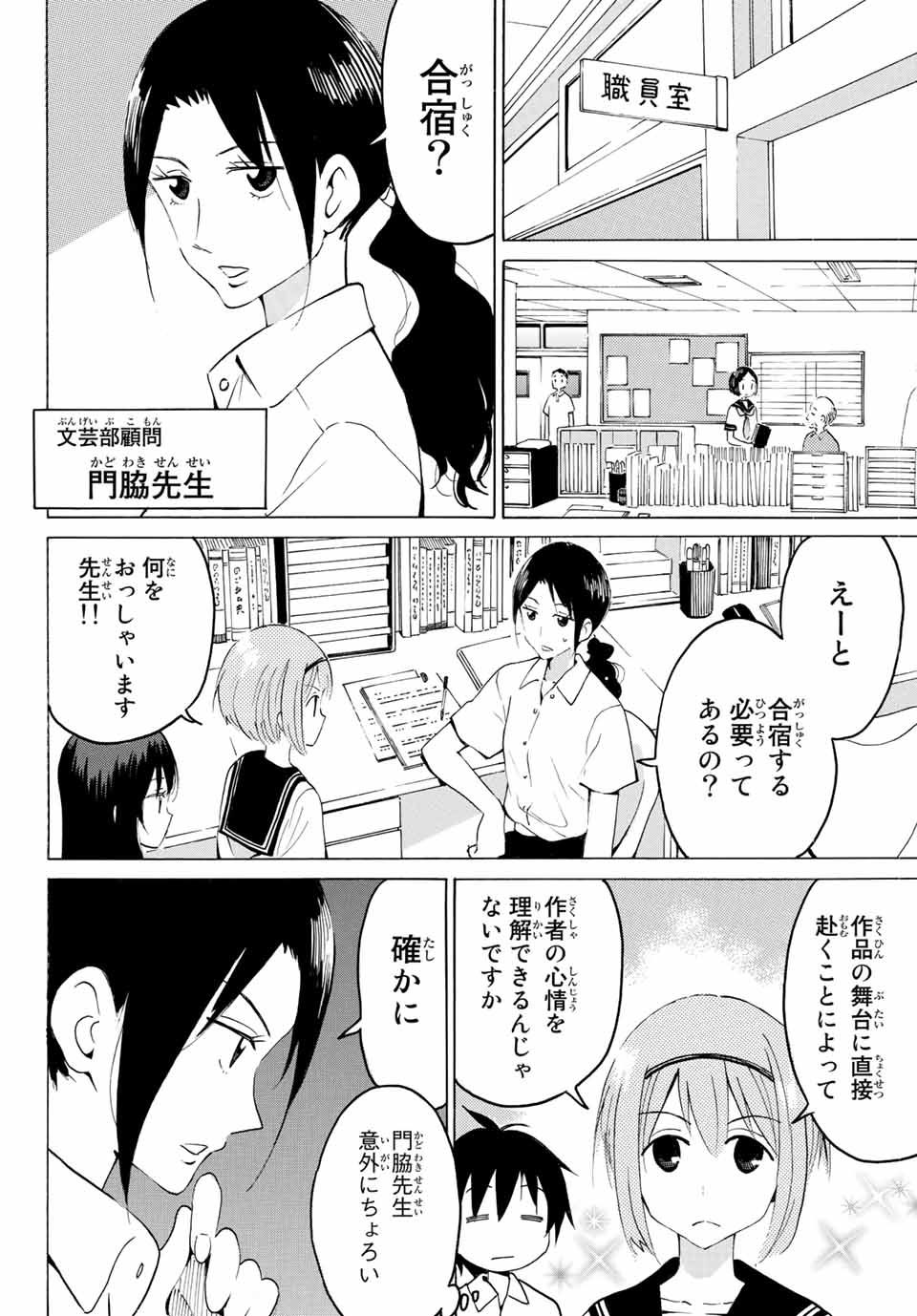 八乙女×２ 第15話 - Page 10