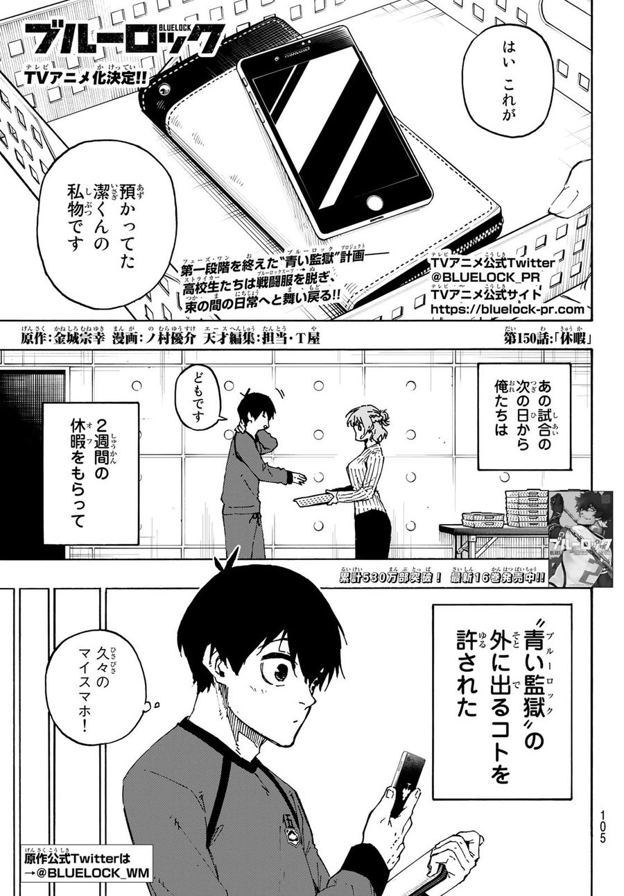 ブルーロック 第150話 - Page 1